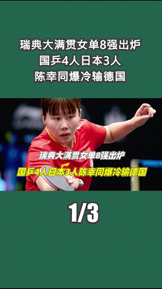 德国乒乓球队强势瑞典乒乓球队,许昕一己之力扛起全队的简单介绍 德国乒乓球队强势瑞典乒乓球队,许昕一己之力扛起全队的简单介绍