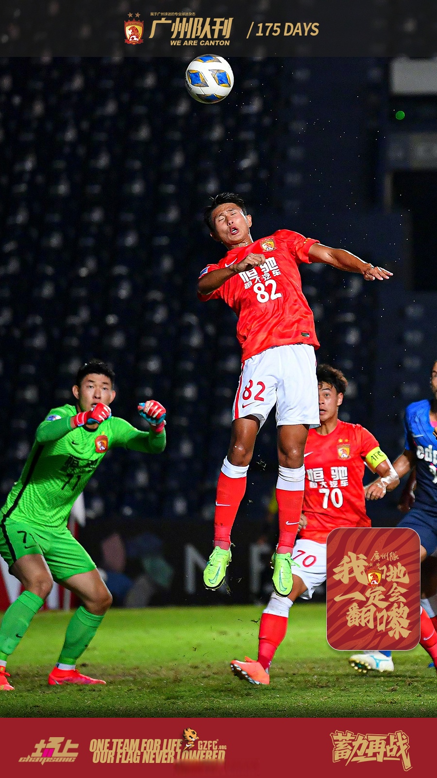 广州队险胜对手,队员们奋力拼搏的简单介绍 广州队险胜对手,队员们奋力拼搏的简单介绍